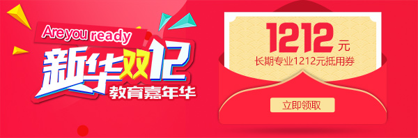 雙12 教育嘉年華，學(xué)互聯(lián)網(wǎng)<a href=http://njxh.cn target=_blank class=infotextkey>專業(yè)</a>好時(shí)機(jī)！.jpg