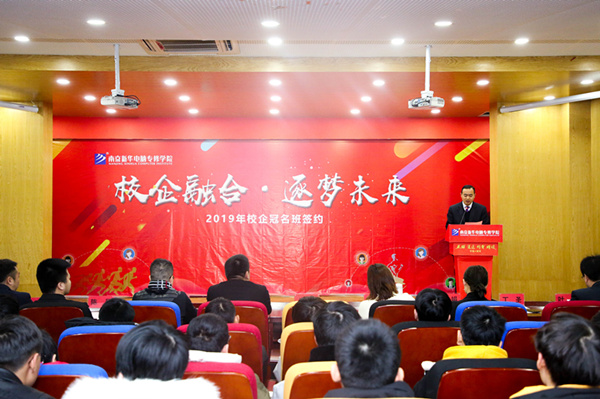 “校企融合，逐夢(mèng)未來”—2019校企冠名班簽約授牌儀式圓滿落幕