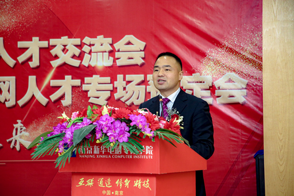 南京新華第十七屆校園人才交流會(huì)暨新華教育集團(tuán)華東區(qū)域互聯(lián)網(wǎng)人才專場(chǎng)預(yù)定會(huì)