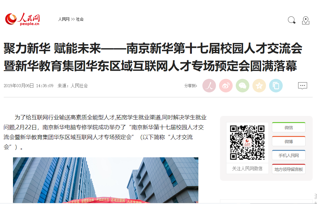 南京新華校園人才交流會，引眾多媒體聚焦關(guān)注