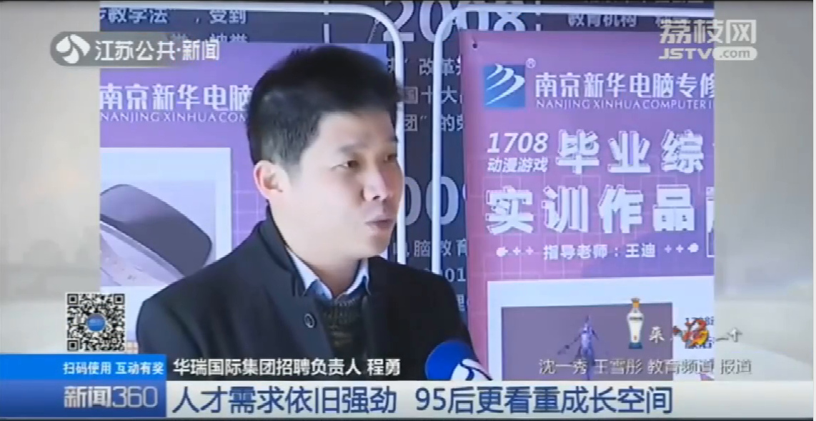 南京新華校園人才交流會，引眾多媒體聚焦關(guān)注