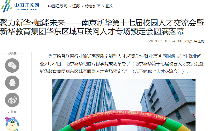 南京新華校園人才交流會，引眾多媒體聚焦關(guān)注