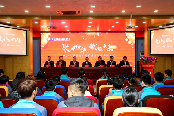 “聚力新華，賦能未來”—南京新華VR智能家居校企定制班開班儀式圓滿成功