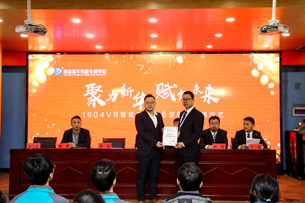 “聚力新華，賦能未來”—南京新華VR智能家居校企定制班開班儀式圓滿成功