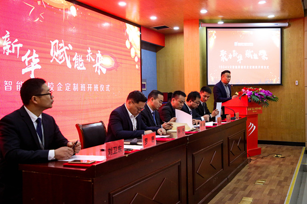 “聚力新華，賦能未來”—南京新華VR智能家居校企定制班開班儀式圓滿成功