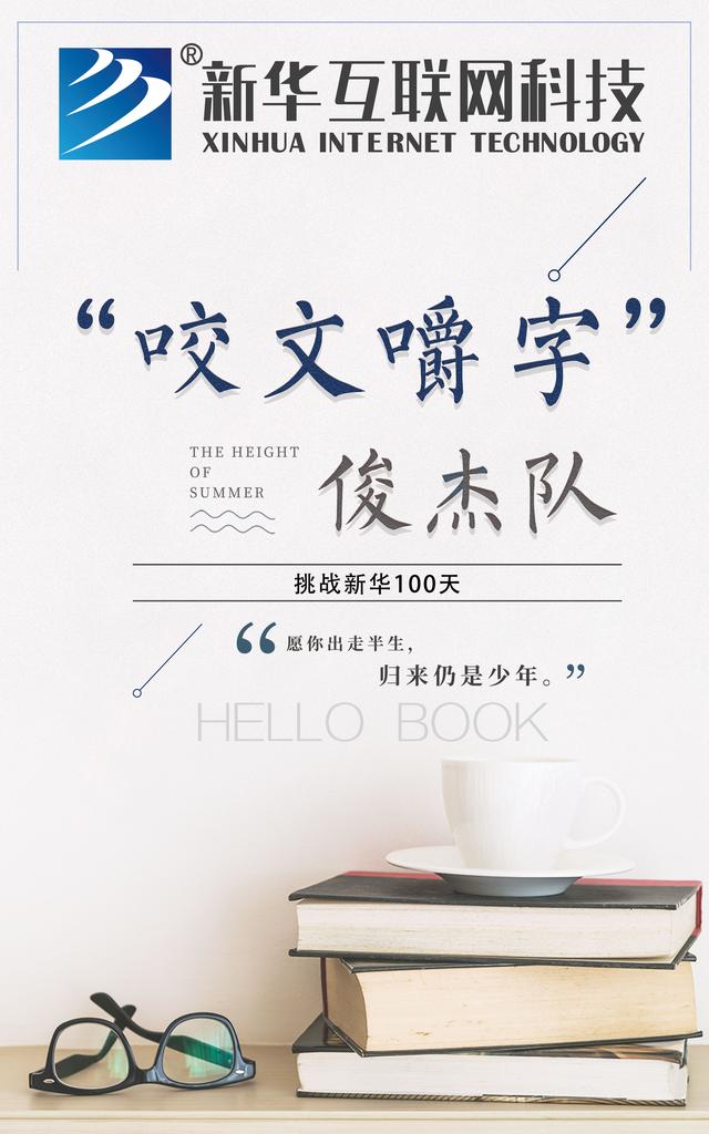 南京新華100天成長打卡計(jì)劃，等你來挑戰(zhàn)！