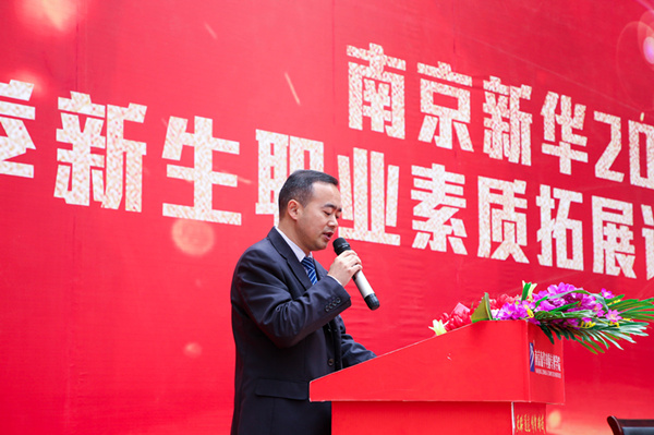南京新華2019級春季新生職業(yè)素質(zhì)拓展訓練總結(jié)表彰大會隆重舉行