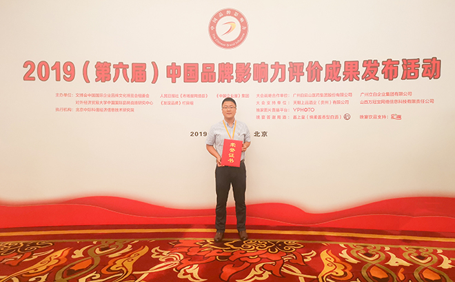 2019第五屆中國品牌影響力評(píng)價(jià)成果發(fā)布活動(dòng)典禮盛大開幕，新華教育載譽(yù)而歸