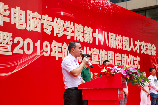 南京新華第十八屆校園人才交流會(huì)暨2019年創(chuàng)就業(yè)宣傳周啟動(dòng)儀式正式啟幕！