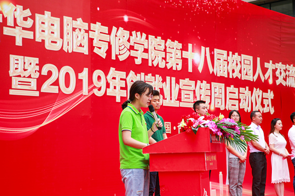 南京新華第十八屆校園人才交流會(huì)暨2019年創(chuàng)就業(yè)宣傳周啟動(dòng)儀式正式啟幕！
