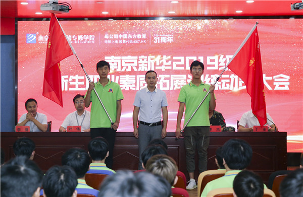 南京新華2019級新生職業(yè)素質拓展訓練動員大會圓滿結束！