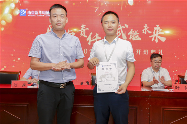 “愛(ài)與責(zé)任，賦能未來(lái)”南京新華2019級(jí)秋季新生開(kāi)班典禮隆重舉行！