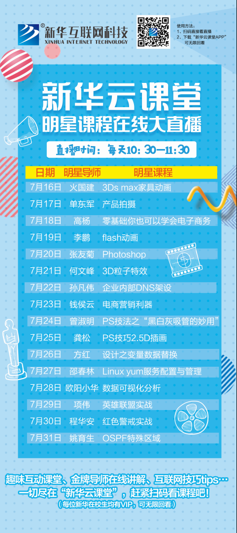 What？聽(tīng)說(shuō)新華云課堂能帶你走出傳統(tǒng)課堂，享受個(gè)性化學(xué)習(xí)！
