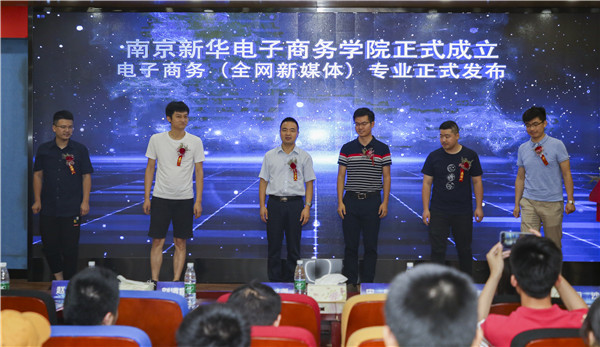熱烈祝賀電子商務（全網新媒體)<a href=http://njxh.cn target=_blank class=infotextkey>專業(yè)</a>升級發(fā)布會暨新華淘寶大學青橙計劃啟動儀式圓滿落幕！