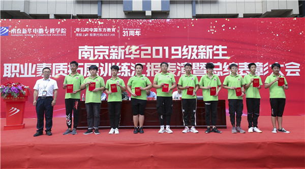 南京新華2019級(jí)新生職業(yè)素質(zhì)拓展訓(xùn)練匯報(bào)表演暨總結(jié)表彰大會(huì)順利舉行！