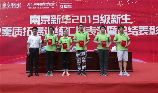 南京新華2019級(jí)新生職業(yè)素質(zhì)拓展訓(xùn)練匯報(bào)表演暨總結(jié)表彰大會(huì)順利舉行！