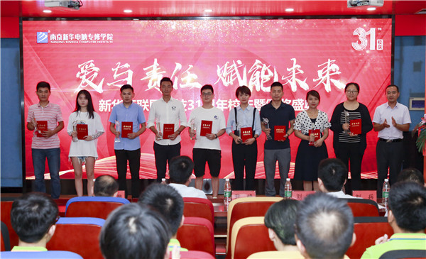 “愛與責任，賦能未來”新華互聯網科技31周年校慶暨頒獎盛典圓滿落幕！
