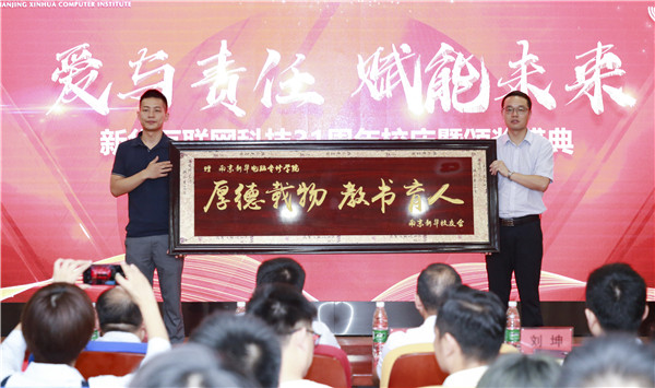“愛與責任，賦能未來”新華互聯網科技31周年校慶暨頒獎盛典圓滿落幕！