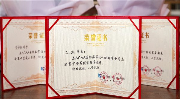 熱烈祝賀我校學生榮獲ACAA 國際數(shù)字設計挑戰(zhàn)賽全國總決賽二等獎！