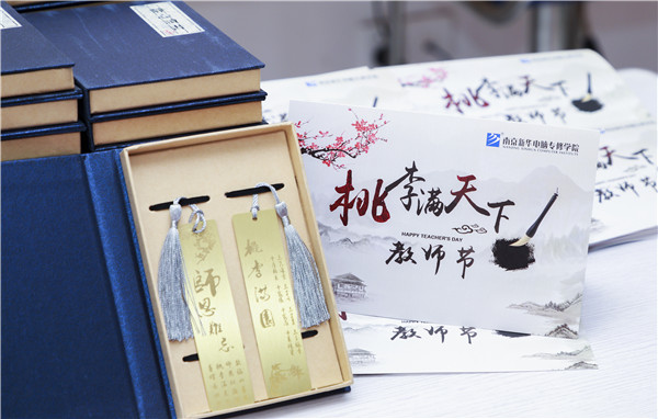 師恩難忘，桃李滿園丨南京新華與你一起感恩教師節(jié)