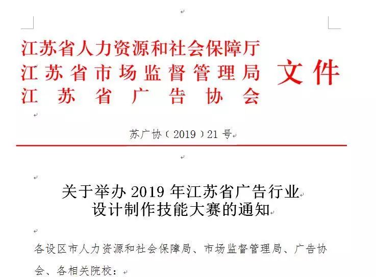 江蘇省廣告行業(yè)設(shè)計(jì)制作技能大賽個(gè)人技能決賽即將在南京新華激情開(kāi)賽！