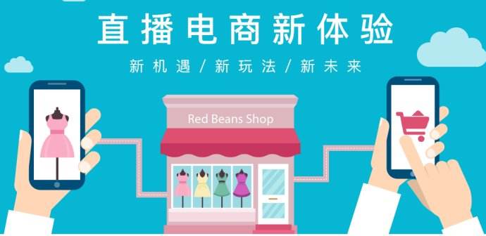 一場直播上億消費(fèi)額，視頻電商引領(lǐng)新潮流