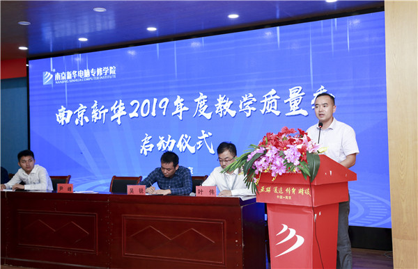 南京新華2019年教學(xué)質(zhì)量季啟動(dòng)儀式隆重舉行！