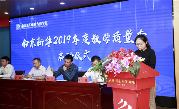 南京新華2019年教學(xué)質(zhì)量季啟動(dòng)儀式隆重舉行！