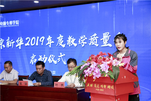 南京新華2019年教學(xué)質(zhì)量季啟動(dòng)儀式隆重舉行！