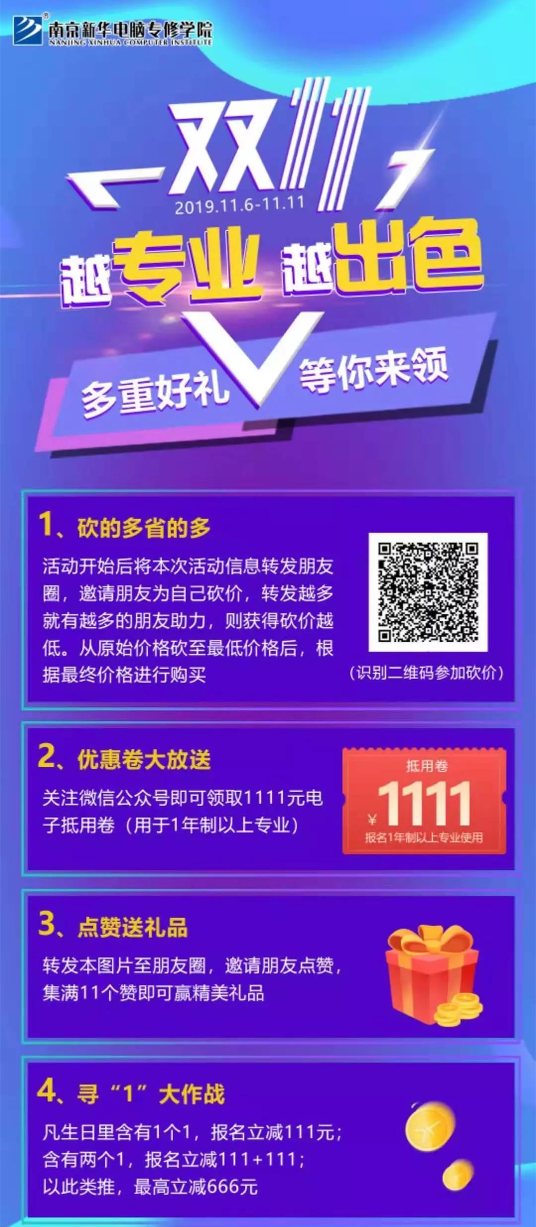 這個(gè)雙十一，別人都在花錢，我?guī)湍愦驽X！