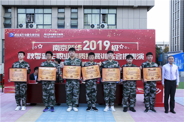  2019級秋季新生職業(yè)素養(yǎng)拓展訓(xùn)練會(huì)操表演暨總結(jié)表彰大會(huì)圓滿結(jié)束