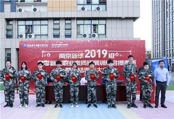  2019級秋季新生職業(yè)素養(yǎng)拓展訓(xùn)練會(huì)操表演暨總結(jié)表彰大會(huì)圓滿結(jié)束