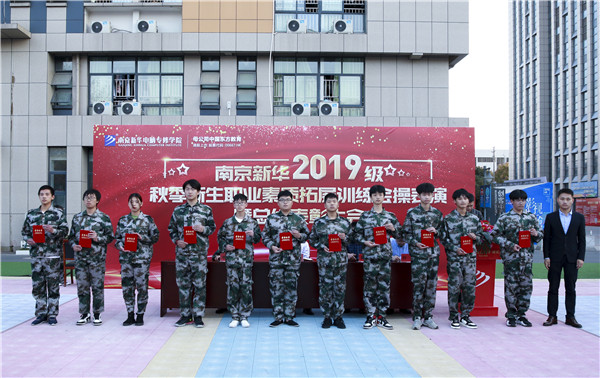  2019級秋季新生職業(yè)素養(yǎng)拓展訓(xùn)練會(huì)操表演暨總結(jié)表彰大會(huì)圓滿結(jié)束