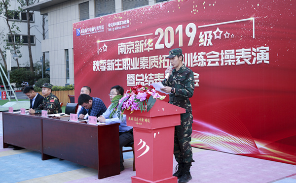  2019級秋季新生職業(yè)素養(yǎng)拓展訓(xùn)練會(huì)操表演暨總結(jié)表彰大會(huì)圓滿結(jié)束