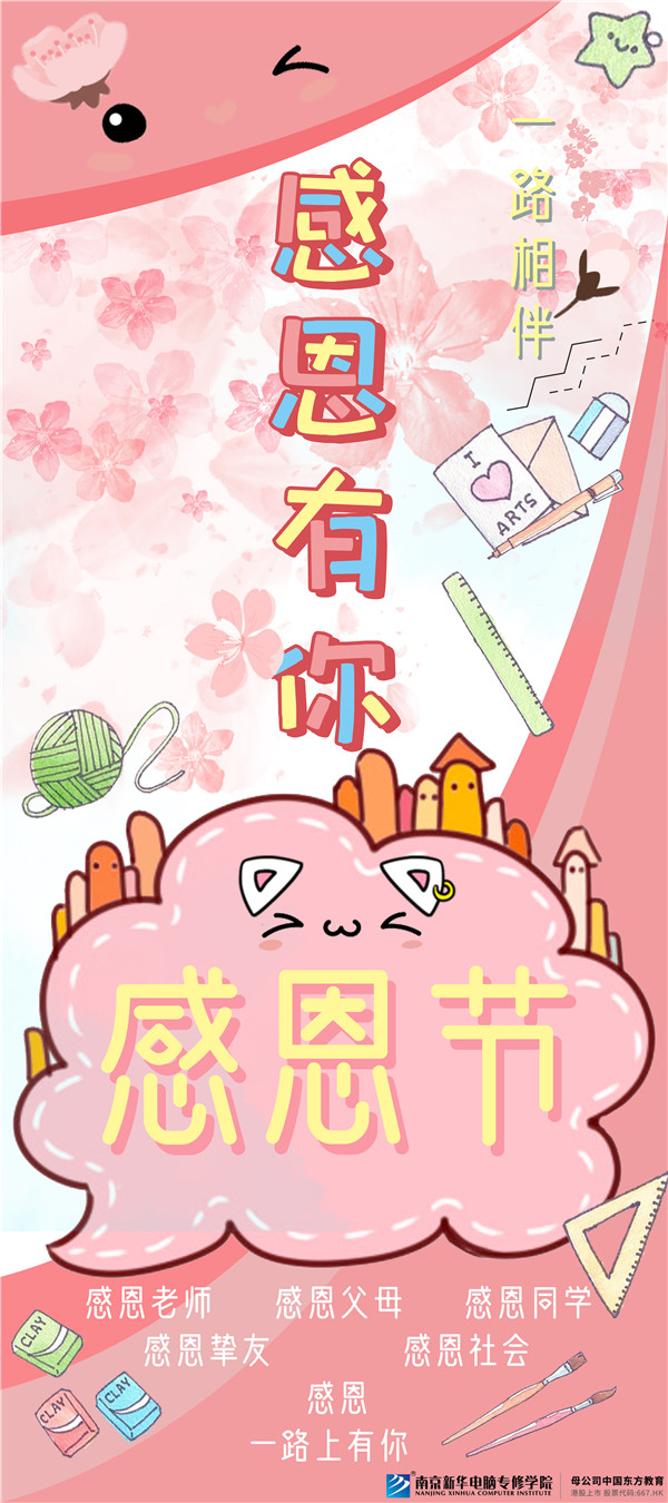 咻！前方為您發(fā)來(lái)南京新華“感恩有你”平面海報(bào)設(shè)計(jì)大賽的獲獎(jiǎng)捷報(bào)啦！