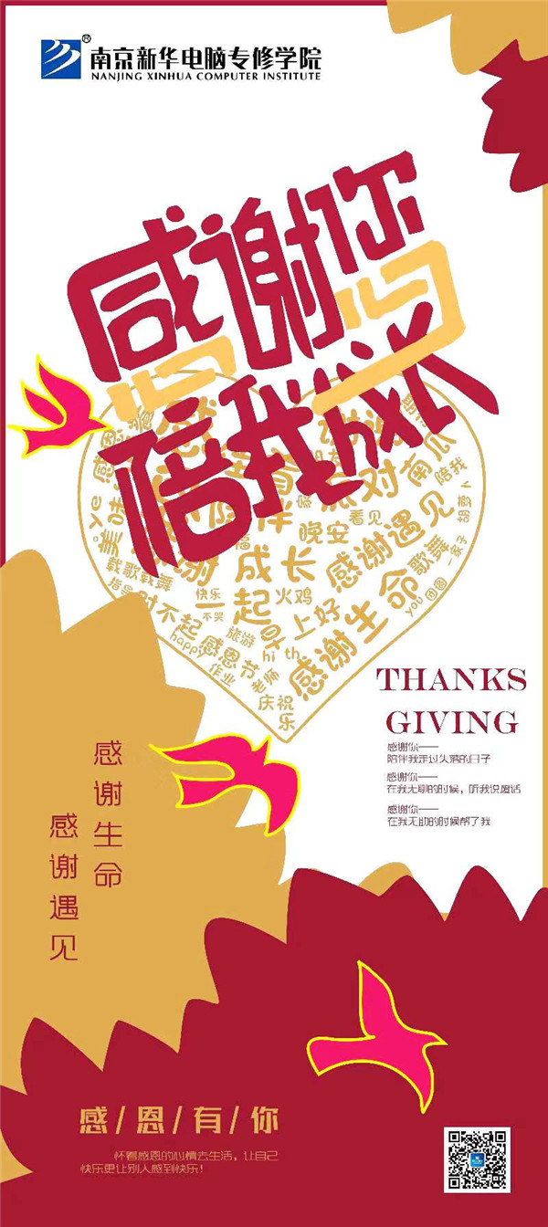 咻！前方為您發(fā)來(lái)南京新華“感恩有你”平面海報(bào)設(shè)計(jì)大賽的獲獎(jiǎng)捷報(bào)啦！