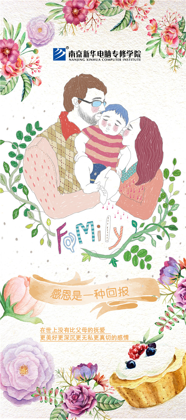 咻！前方為您發(fā)來(lái)南京新華“感恩有你”平面海報(bào)設(shè)計(jì)大賽的獲獎(jiǎng)捷報(bào)啦！