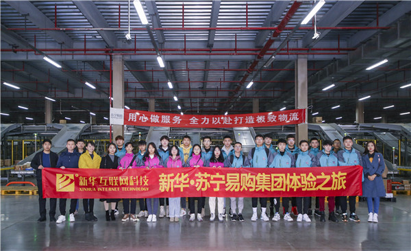 歡樂不散場(chǎng)，溫暖依然在：新華·阿里、蘇寧科技體驗(yàn)之旅