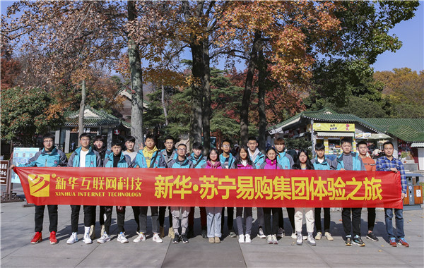 歡樂不散場(chǎng)，溫暖依然在：新華·阿里、蘇寧科技體驗(yàn)之旅