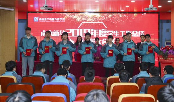 南京新華2019年度學(xué)生工作總結(jié)暨表彰大會(huì)圓滿(mǎn)落幕！