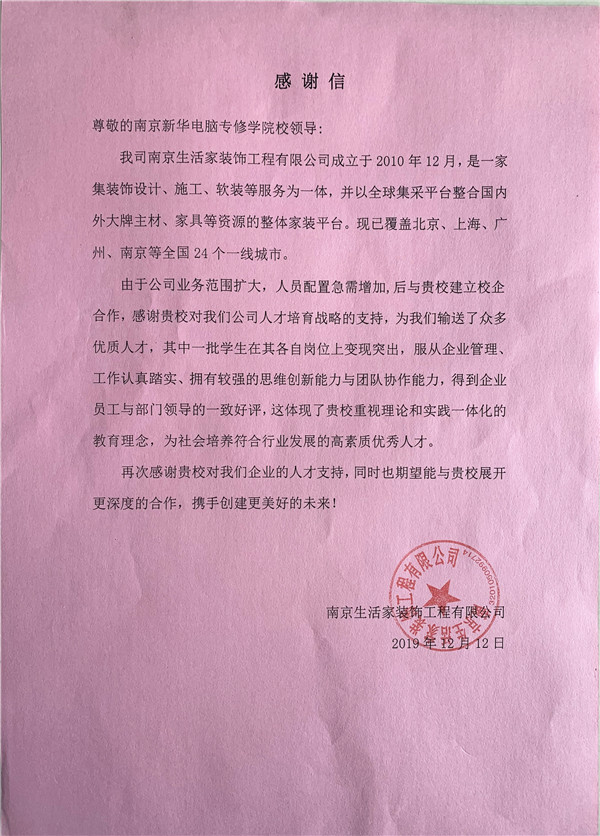 校企合作共育人才，協(xié)同創(chuàng)新共贏未來(lái)——合作企業(yè)致感謝信