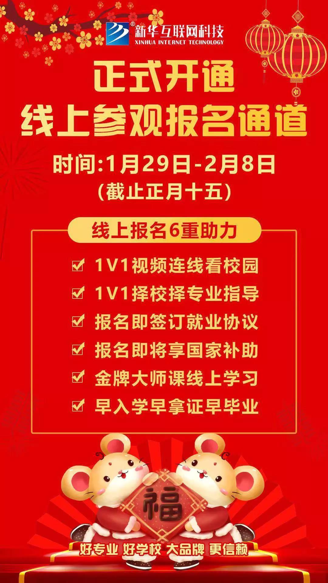 【重要通知】南京新華現(xiàn)已全面開啟線上報(bào)名通道！