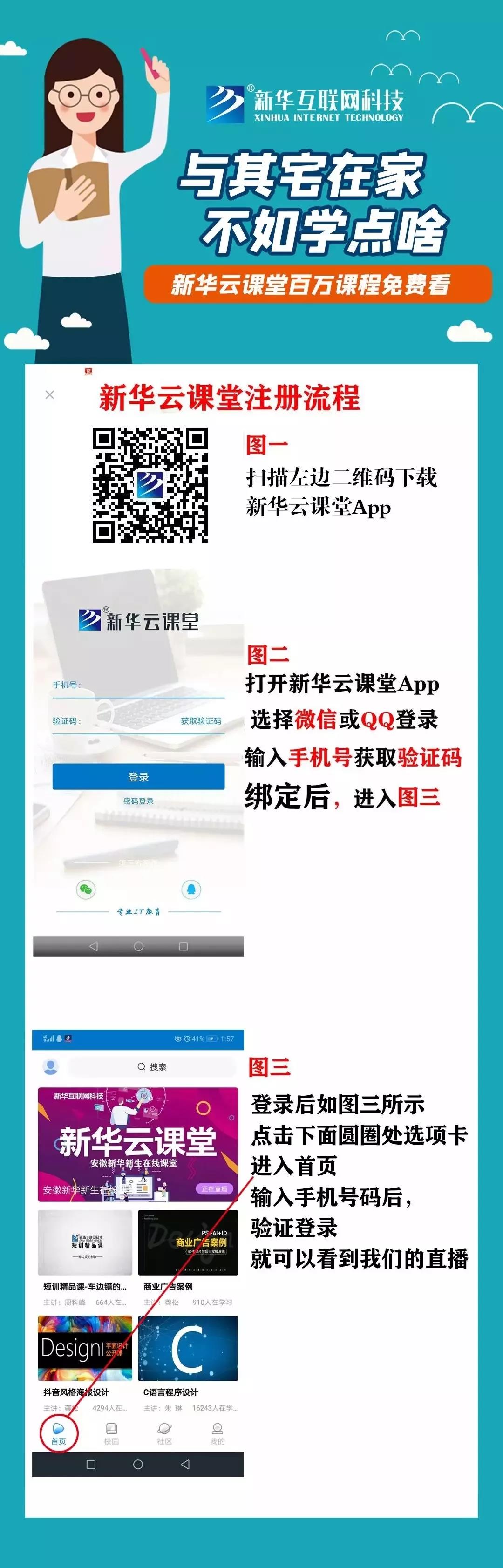 停課不停學(xué)，“云學(xué)習(xí)”開啟，看新華老師都在哪里備課