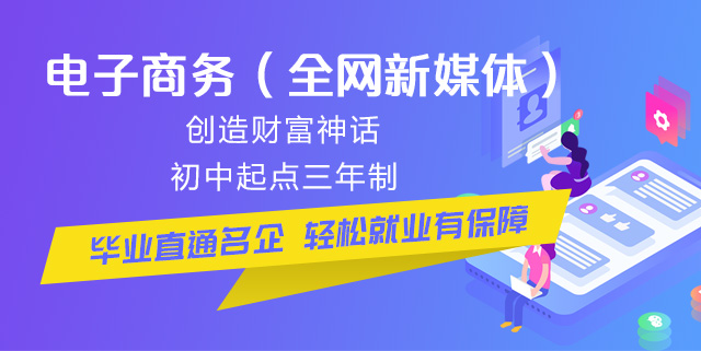初中畢業(yè)可以學(xué)電商么？好學(xué)么？