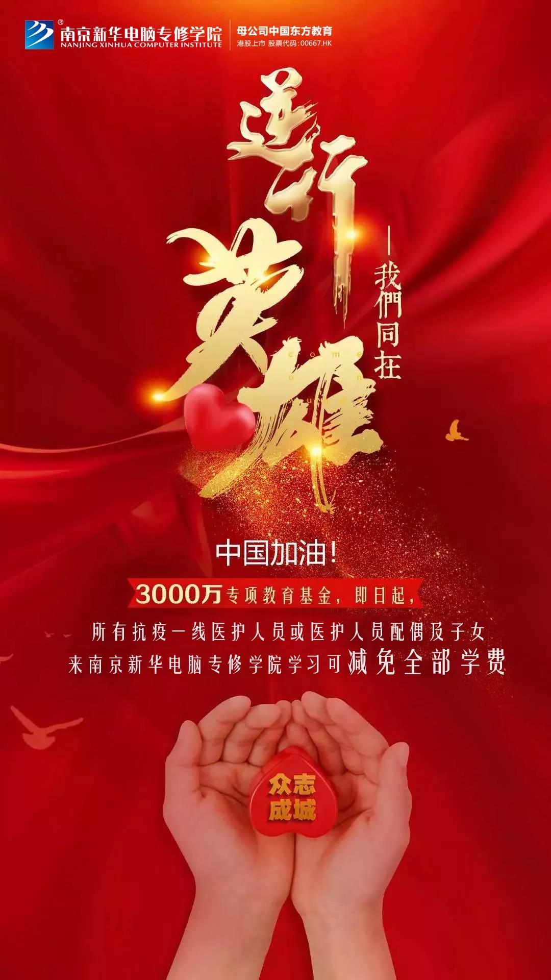 3000萬“抗疫”教育基金守護(hù)夢想免費(fèi)學(xué)！快來看符合哪些條件可以申請(qǐng)！