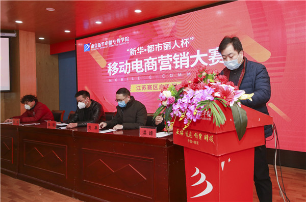 電商大賽丨“新華?都市麗人杯”移動(dòng)電商營銷大賽隆重開幕！