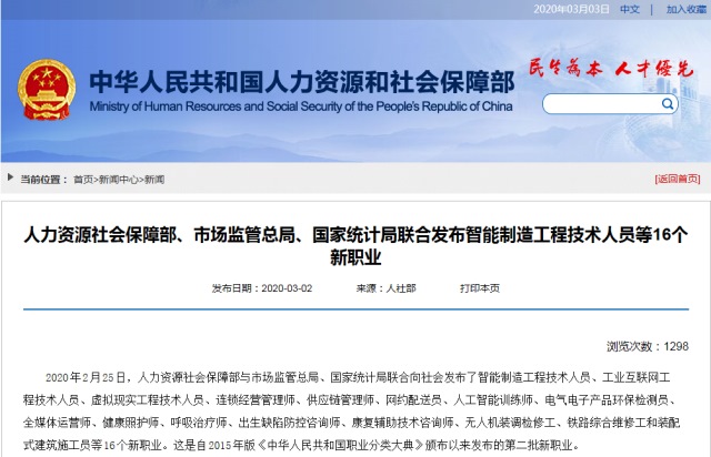 16個新職業(yè)發(fā)布，這些技能人才需求迫切你知道么？