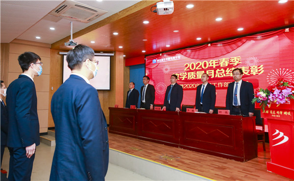 2020春季教學(xué)質(zhì)量月總結(jié)表彰暨教學(xué)研發(fā)部署大會(huì)隆重舉行！