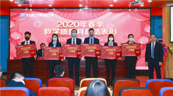 2020春季教學(xué)質(zhì)量月總結(jié)表彰暨教學(xué)研發(fā)部署大會(huì)隆重舉行！