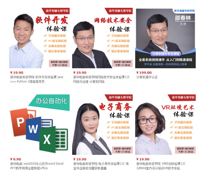 勁爆！新華電腦教育服務(wù)旗艦店正式入駐天貓，課程1折秒殺！